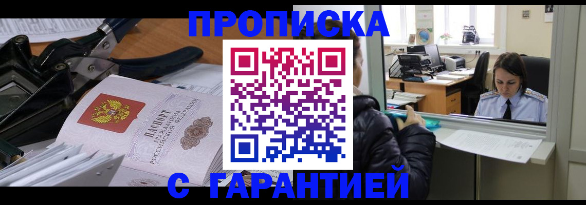 прописка штамп в Вилюйске